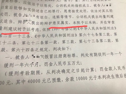 假冒注冊商標(biāo)的商品罪